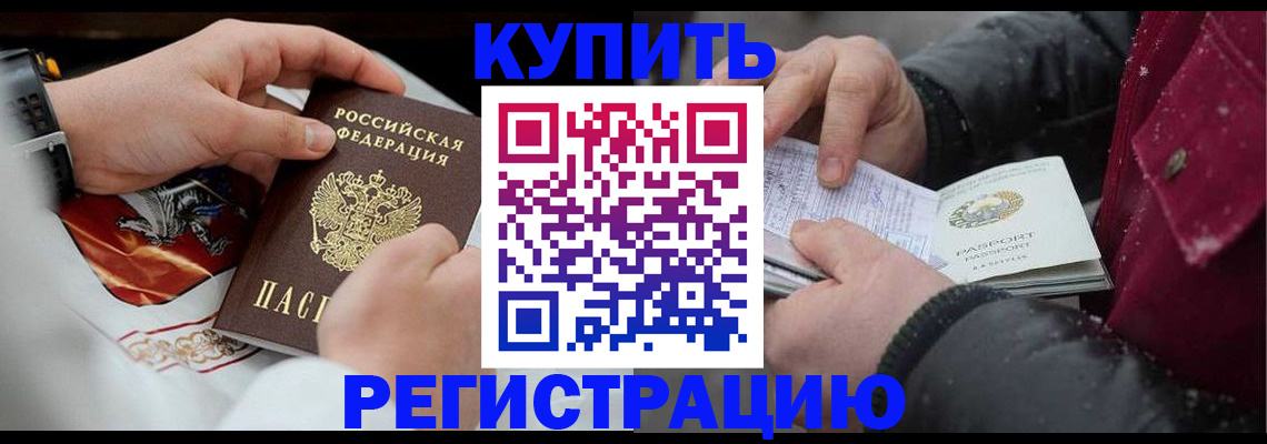 прописка штамп в Богородицке