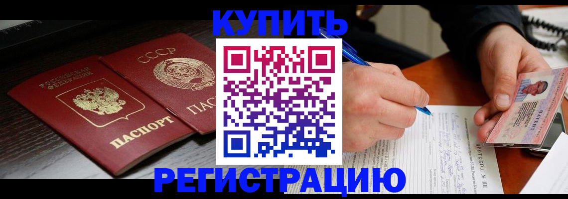временная регистрация недорого в Богородицке