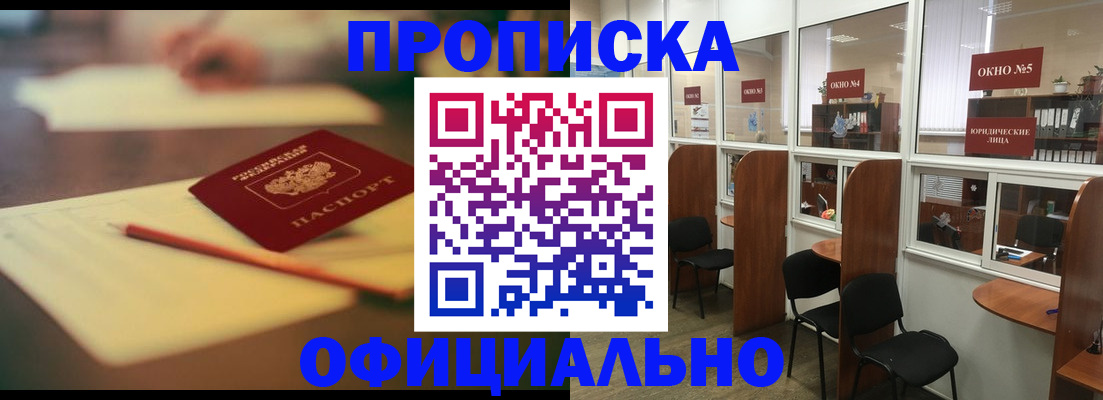 прописка 2025 в Богородицке
